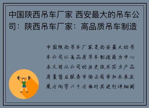 中国陕西吊车厂家 西安最大的吊车公司：陕西吊车厂家：高品质吊车制造商