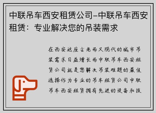 中联吊车西安租赁公司-中联吊车西安租赁：专业解决您的吊装需求