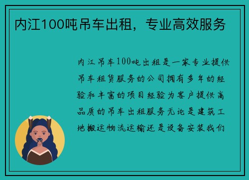 内江100吨吊车出租，专业高效服务