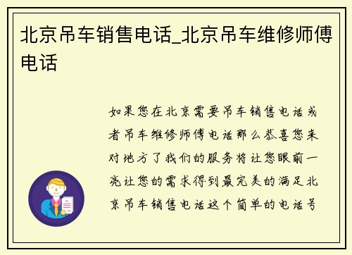 北京吊车销售电话_北京吊车维修师傅电话