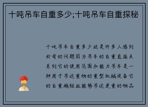 十吨吊车自重多少;十吨吊车自重探秘