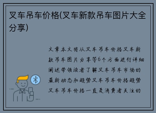 叉车吊车价格(叉车新款吊车图片大全分享)