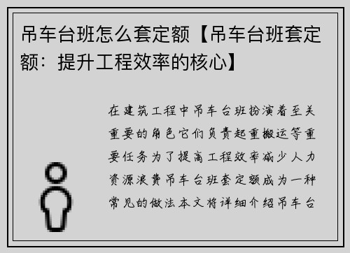 吊车台班怎么套定额【吊车台班套定额：提升工程效率的核心】