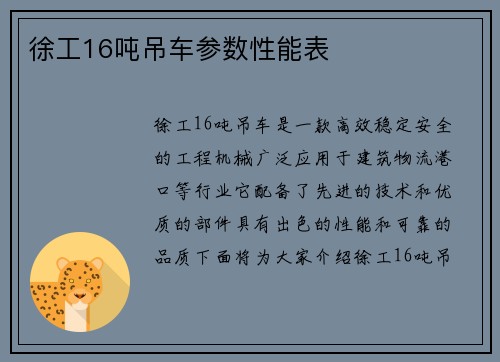 徐工16吨吊车参数性能表