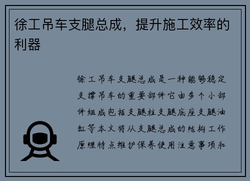 徐工吊车支腿总成，提升施工效率的利器