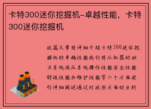 卡特300迷你挖掘机-卓越性能，卡特300迷你挖掘机