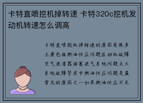 卡特直喷挖机掉转速 卡特320c挖机发动机转速怎么调高