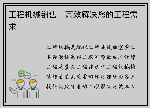 工程机械销售：高效解决您的工程需求