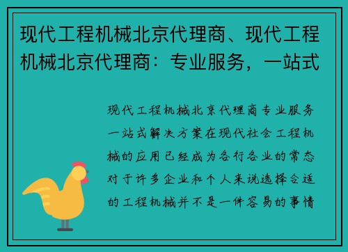 现代工程机械北京代理商、现代工程机械北京代理商：专业服务，一站式解决方案