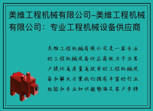 美维工程机械有限公司-美维工程机械有限公司：专业工程机械设备供应商