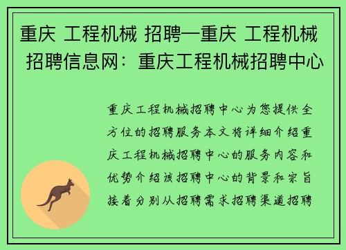 重庆 工程机械 招聘—重庆 工程机械 招聘信息网：重庆工程机械招聘中心