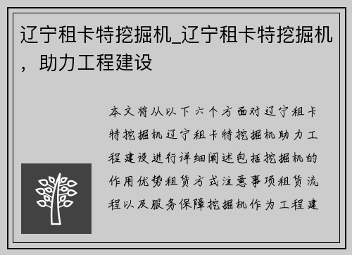 辽宁租卡特挖掘机_辽宁租卡特挖掘机，助力工程建设