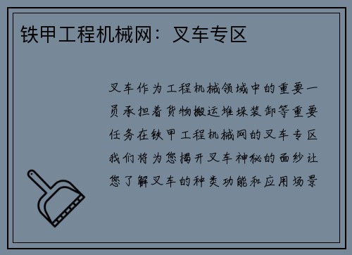 铁甲工程机械网：叉车专区