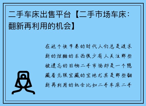 二手车床出售平台【二手市场车床：翻新再利用的机会】